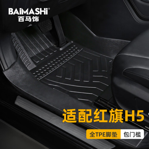 适用于红旗脚垫全包围专用