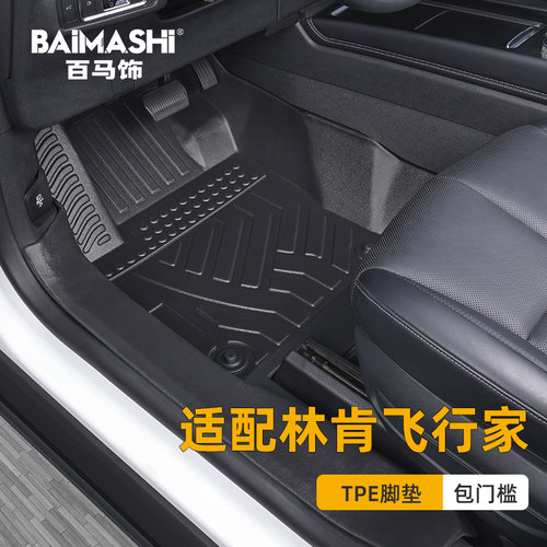 适用于林肯飞行家脚垫全包围专用
