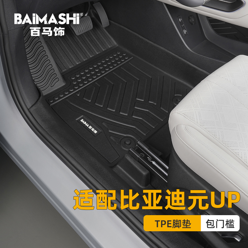 适用于比亚迪元up脚垫全包围专用