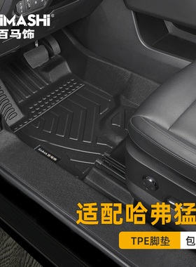适用于哈弗猛龙hi4脚垫23-26全包围专用长城dht哈佛改装tpe汽车