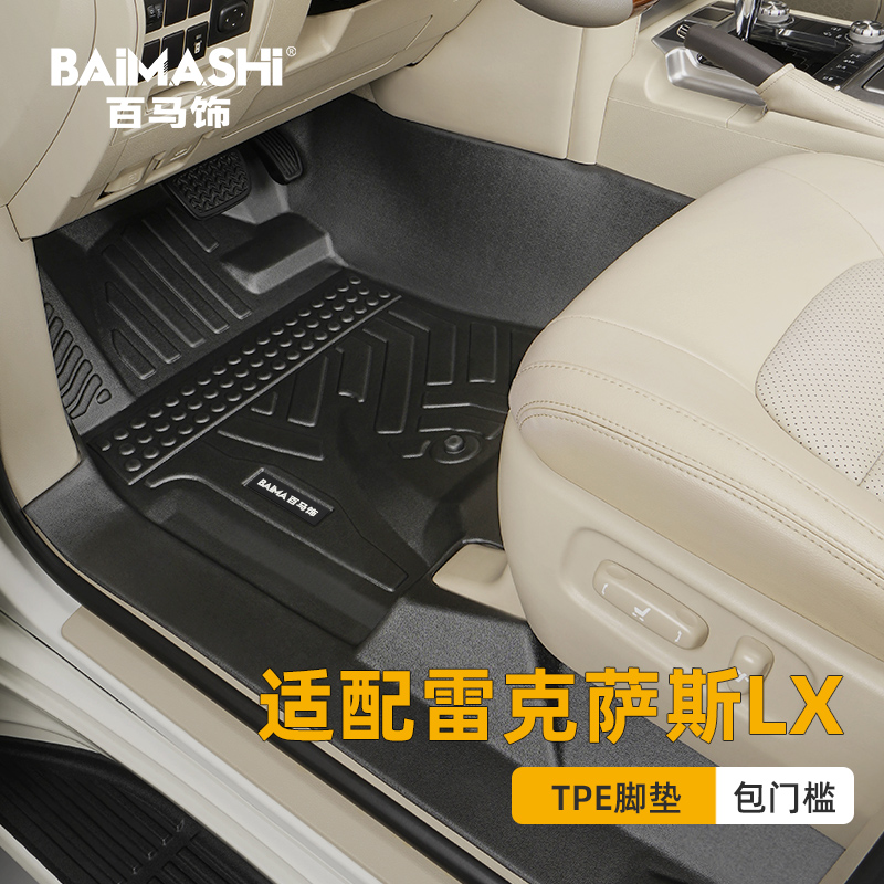 适用于雷克萨斯lx脚垫全包围专用