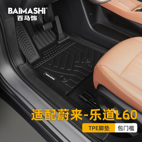 适用蔚来乐道l80l60脚垫专用