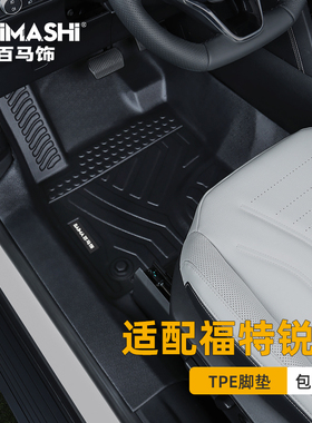 适用于福特锐际脚垫20-24款EcoBoost全包围专用tpe汽车用品改装