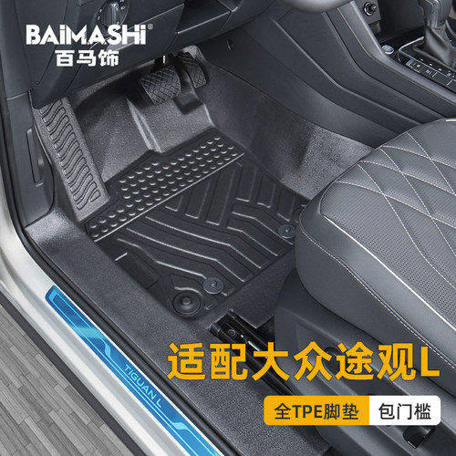 适用于大众途观l脚垫全包围专用