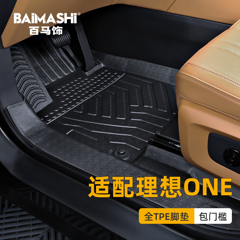适用于理想one脚垫全包围专用