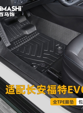 适用于福特evos脚垫22-24款全包围专用EcoBoost改装长安tpe汽车
