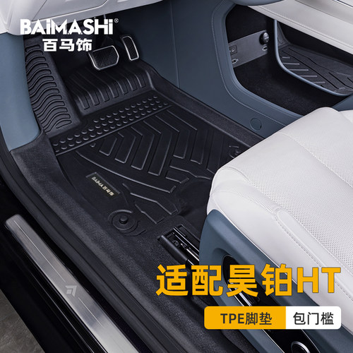 适用于昊铂ht脚垫全包围专用