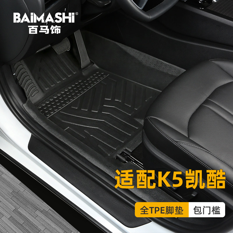 适用于起亚k5脚垫15-25款全包围专用k5凯酷东风悦达改装tpe汽车