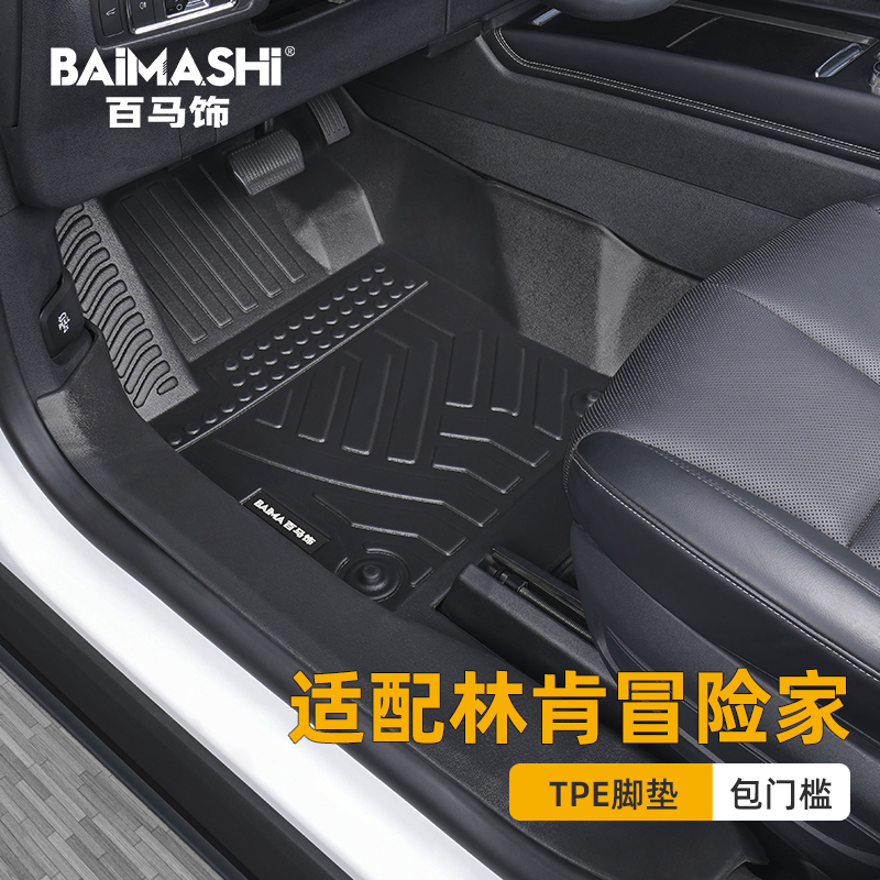 适用于林肯冒险家脚垫20-24款全包围专车专用tpe汽车改装