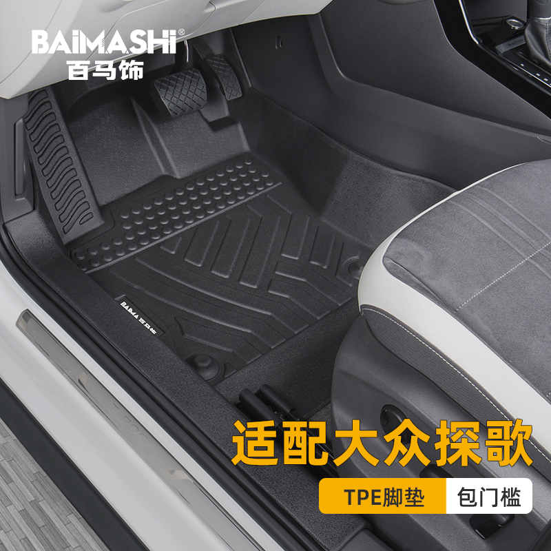 适用于大众探歌脚垫全包围专用