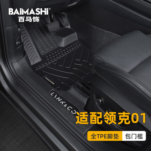 适用于领克01脚垫全包围专用