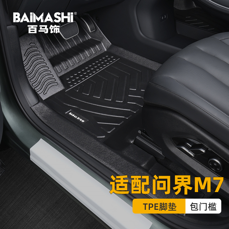 适用问界m7脚垫22-24款全包围专用华为赛力斯aito大五座tpe汽车新