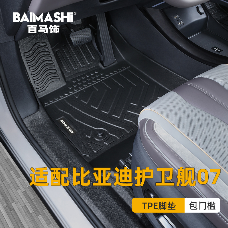 适用于亚迪护卫舰07脚垫全包围
