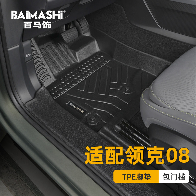 适用于领克08脚垫全包围专用图片