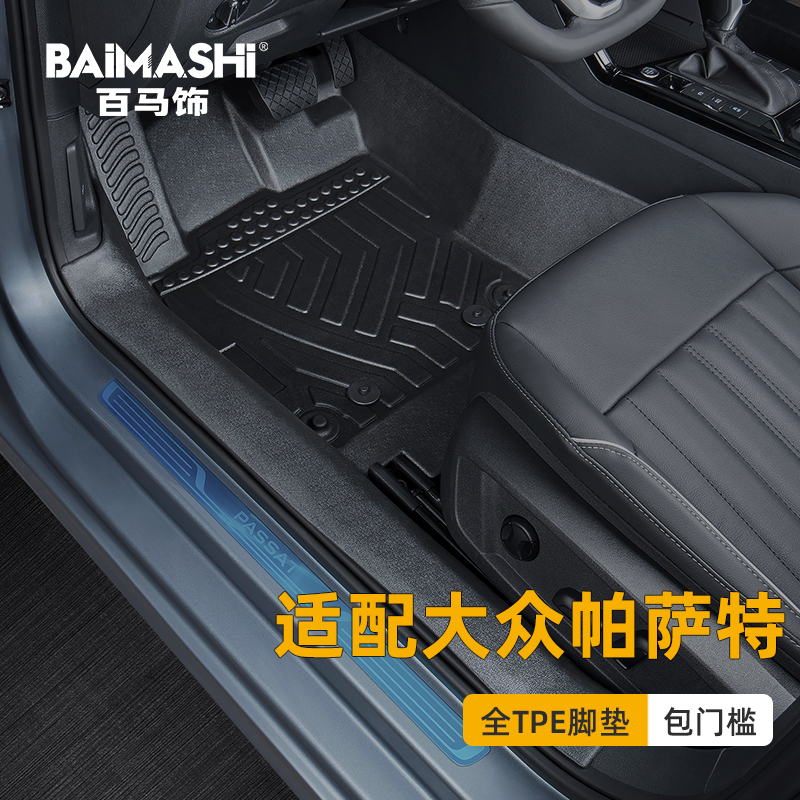 适用于大众帕萨特脚垫13-24款全包围专用新能源上汽改装tpe汽车新 汽车用品/电子/清洗/改装 专车专用脚垫 原图主图