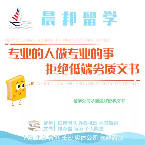 留学文书留学文书写作简历修改