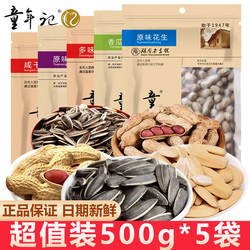 童年记瓜子花生500g*5袋多味葵瓜籽零食坚果特产炒货批发休闲食品