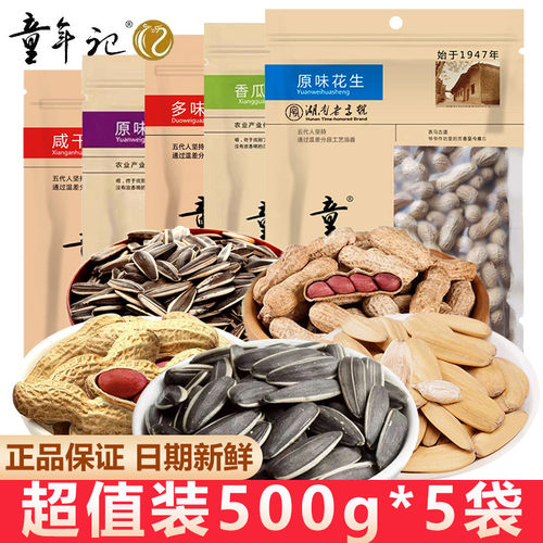 童年记500g湖南特产炒货多味瓜子