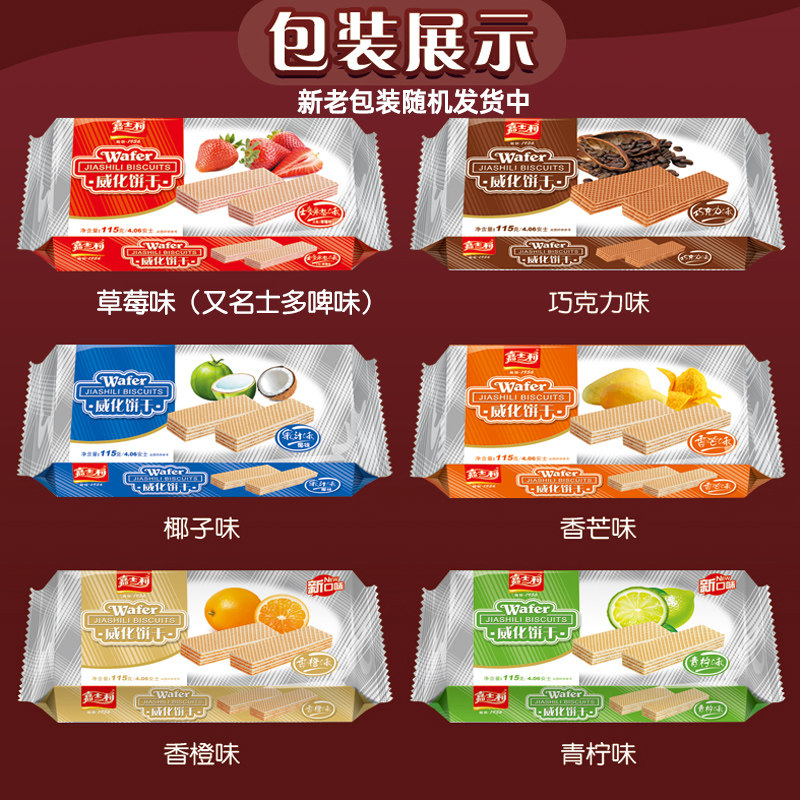 嘉士利威化饼干115g香橙味巧克力夹心早餐代餐零食夹心美味早餐饼