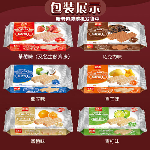 香橙味威化饼干嘉士利