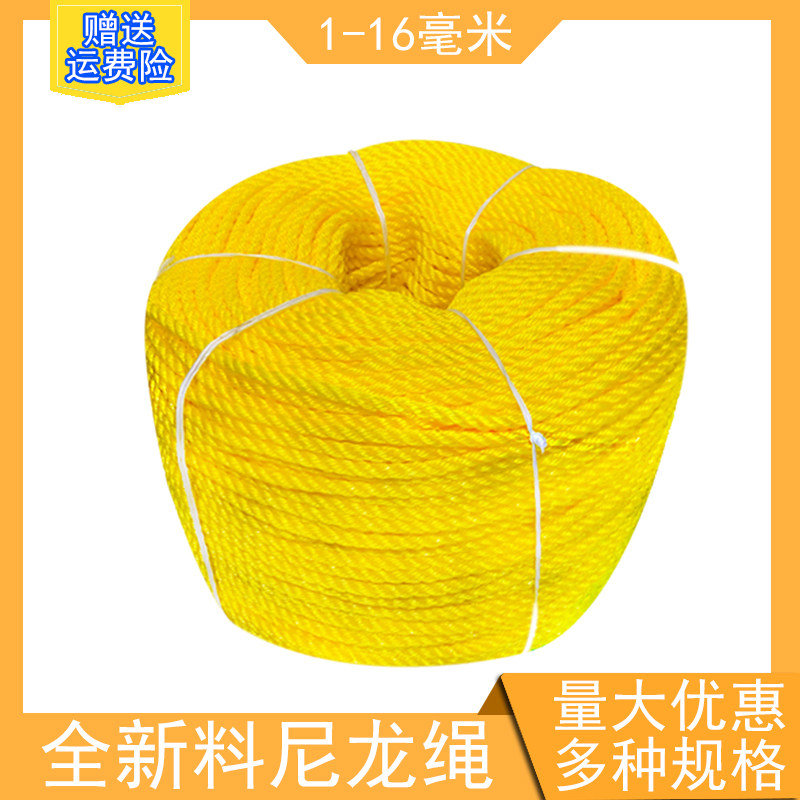 尼龙绳绳子建筑捆绑打包绳塑料绳