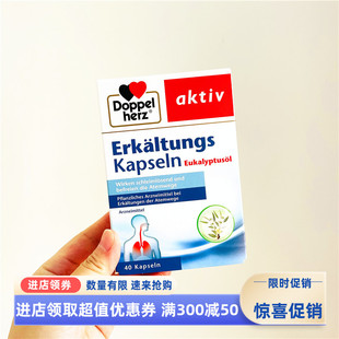 27年3月 德国 Doppelherz/双心桉树油清肺 通气 清凉 40粒