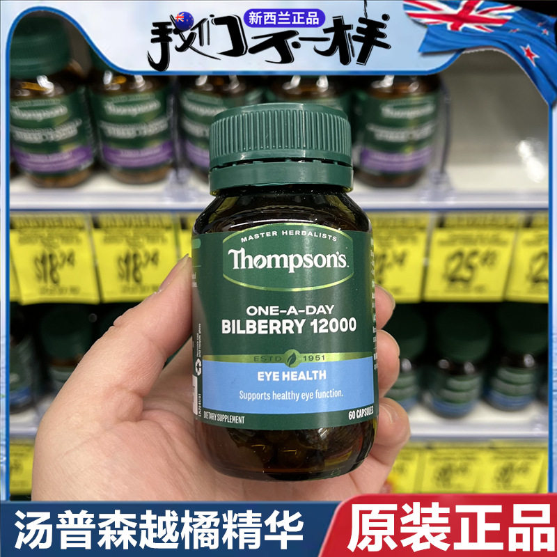 新西兰汤普森越橘蓝莓60粒精华眼睛叶黄素Thompson护 眼原装进口