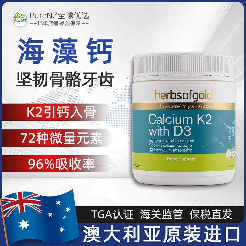现货澳洲herbs of gold海藻柠檬酸钙片中老年孕妇补钙维D3K2180粒