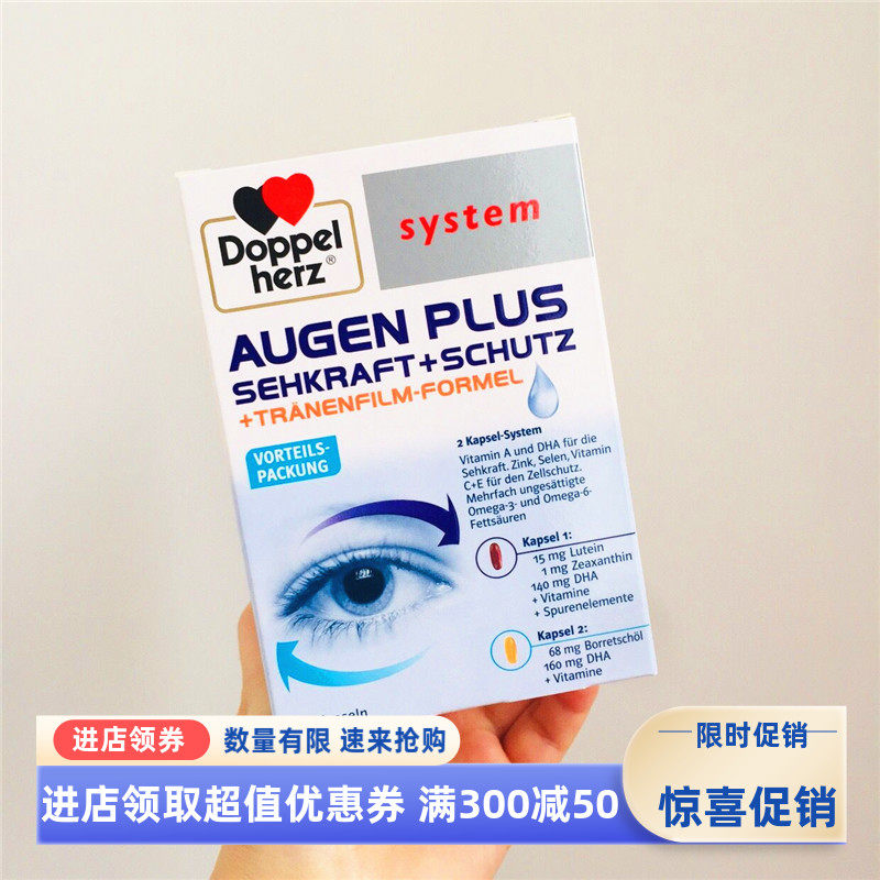 25年11 德国双心叶黄素PLUS款滋润泪膜 鱼油 护 眼成份全面 120粒