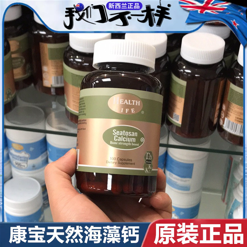 新西兰天然海藻钙植物钙胶囊成人中老年补钙Health Life海斯康宝