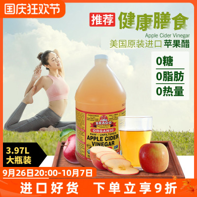 美国进口Bragg apple cider vinegar纯苹果醋3.79L无糖食用醋大瓶