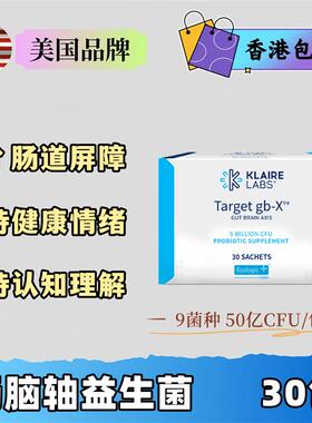 Klaire labs脑肠轴综合益生菌 支持肠道肠脑健康克莱尔益生菌