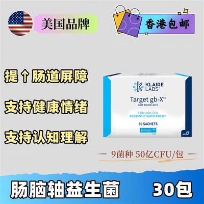 Klaire labs脑肠轴综合益生菌 支持肠道肠脑健康克莱尔益生菌