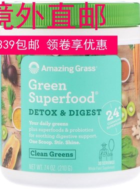 香港直邮Amazing Grass green superfood 绿色食品 排湿粉