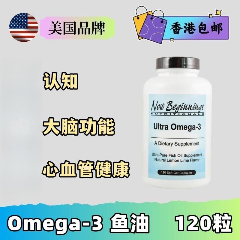 New Beginnings 鱼油Omega-3 DHA肠道大脑神经心血管支持 EPA DPA