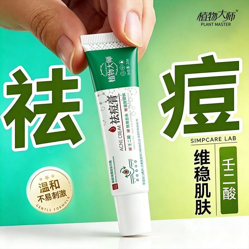 【植物大师】植物大师祛痘膏草本植萃壬二酸去豆印学生专用DS