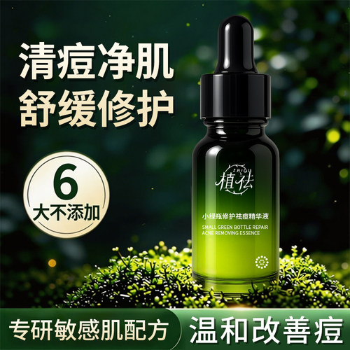 闭口粉刺的克星祛痘精华液