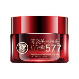 零姿美白祛斑抗皱霜577男女通用面部淡化细纹补水保湿提拉紧致DS