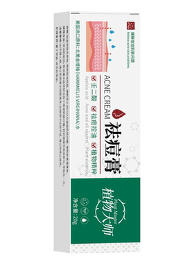 植物膏祛痘正品青春痘淡化祛痘