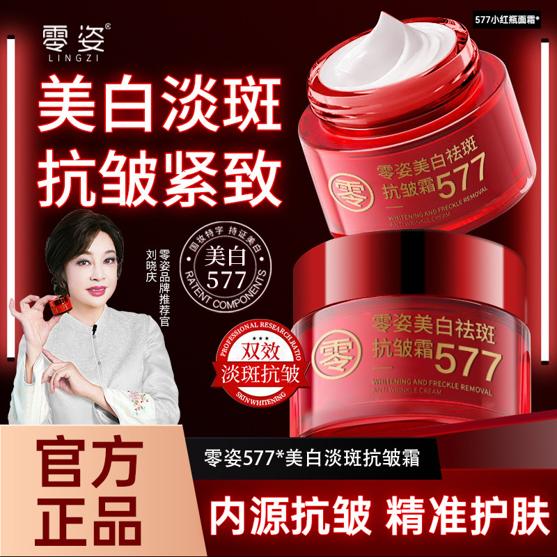 【保湿补水】零姿美白祛斑抗皱霜577男女通用淡化细纹补水保湿DS,美容护肤/美体/精油,乳液/面霜,淘宝优惠券,粉丝福利购,淘宝优惠卷