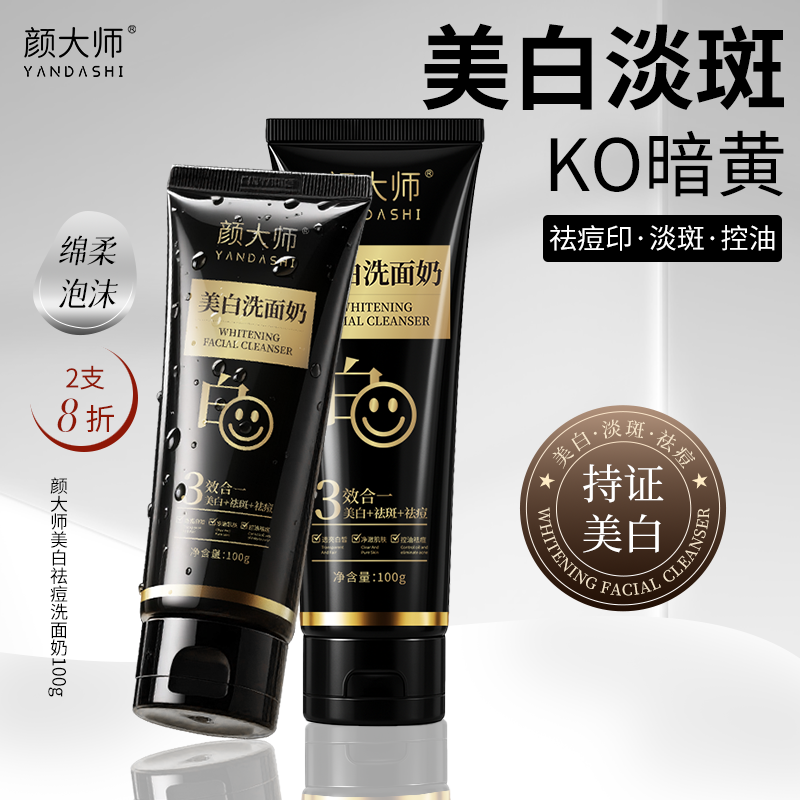 美白洗面奶烟酰胺美白深层清洁