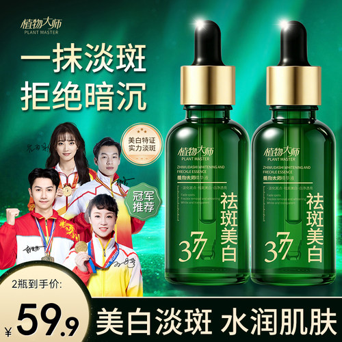 植物大师美白祛斑精华液水润温和