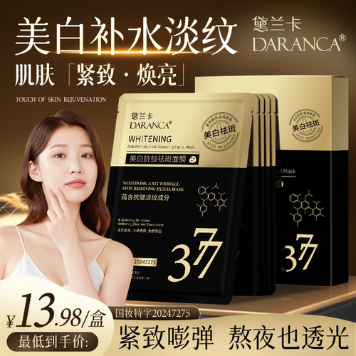 377面膜补水美白面膜