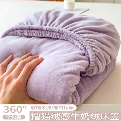 3秒速热牛奶绒床笠冬季加绒床罩珊瑚绒加厚床垫保护罩防滑单品Yb6