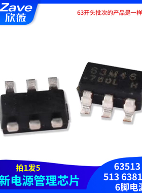全新电源管理芯片 63513 63 513 63813贴片 6脚电源IC