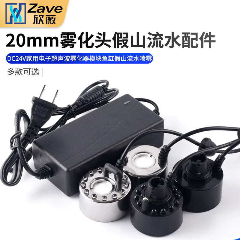 DC24V家用电子超声波雾化器模块鱼缸假山流水喷雾空气加湿器配件
