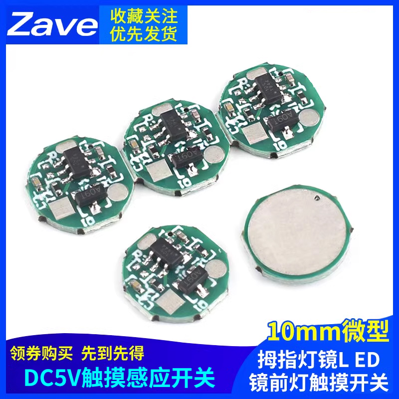 LED镜前灯触摸开关稳定