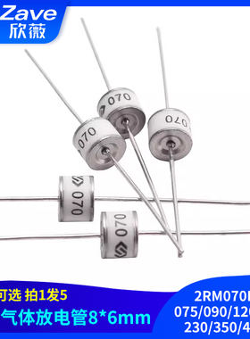 2RM070L-8 075/090/120/150/230/350/470 V 陶瓷气体放电管8*6mm
