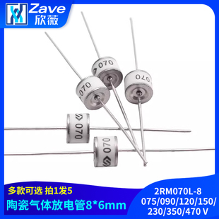 6mm 090 230 350 150 075 120 陶瓷气体放电管8 2RM070L 470