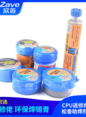 环保无铅/有铅低温/中温锡浆 CPU返修焊锡膏松香助焊剂锡膏